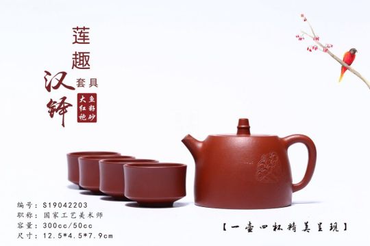 《蓮趣》宜興紫砂壺工藝美術師茶具大紅袍漢鐸