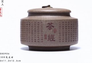 《茶經茶葉罐》